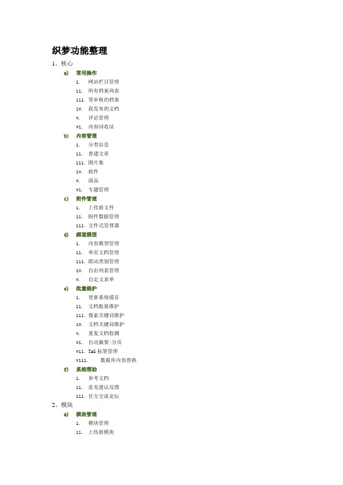 6、dede织梦CMS二次开发--织梦功能整理