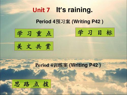 【精编】人教新目标七年级英语下册Unit++7+period4PPT公开课课件精品