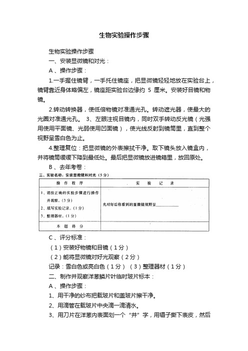 生物实验操作步骤