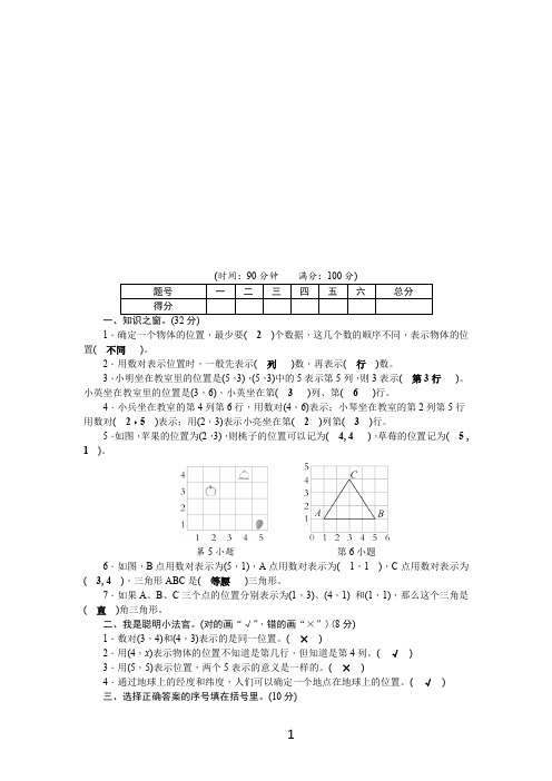 人教版五年级数学上册第二单元测试题含答案