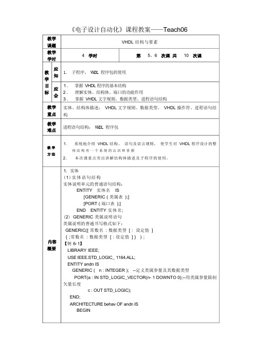 电子设计自动化课程教案