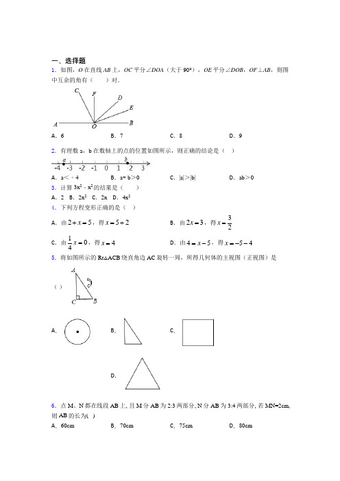 (必考题)初中数学七年级上期中经典复习题