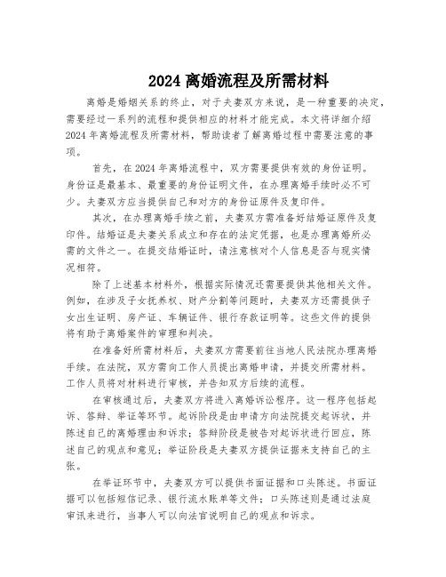 2024离婚流程及所需材料