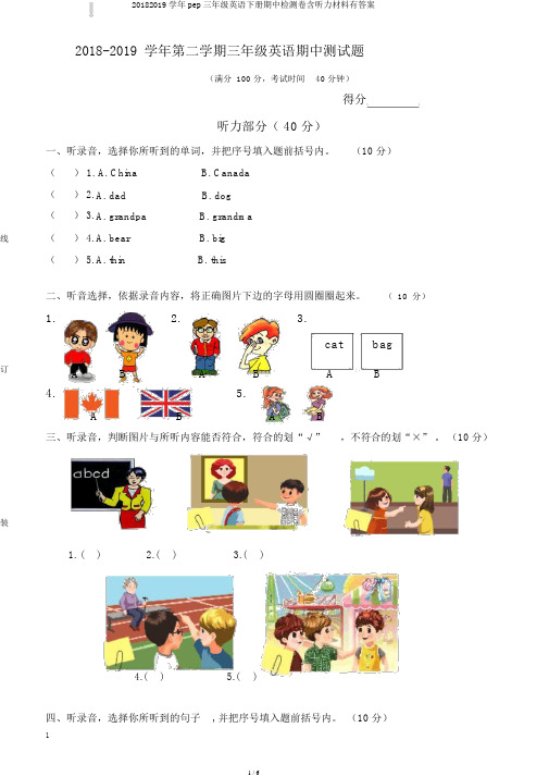 20182019学年pep三年级英语下册期中检测卷含听力材料有答案