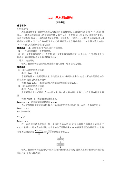 高中数学第1章算法初步1.3基本算法语句互动课堂学案苏教版必修320171031459