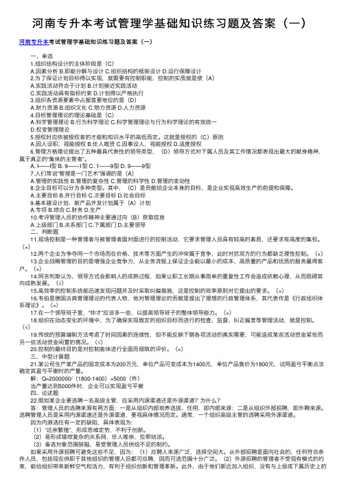 河南专升本考试管理学基础知识练习题及答案（一）