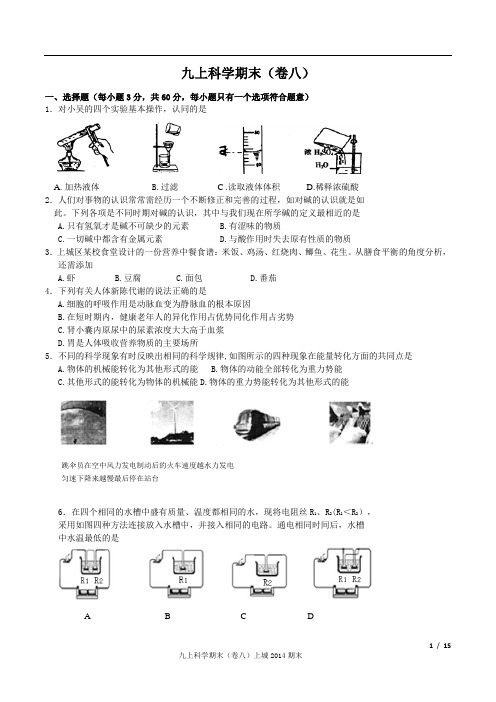 杭州九上科学期末(有难度,含答案,可直接打印)