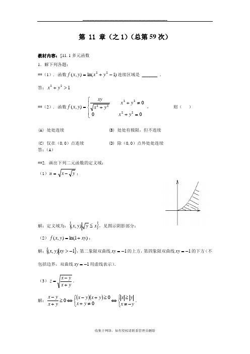 最新华东理工大学高等数学(下册)第11章作业答案