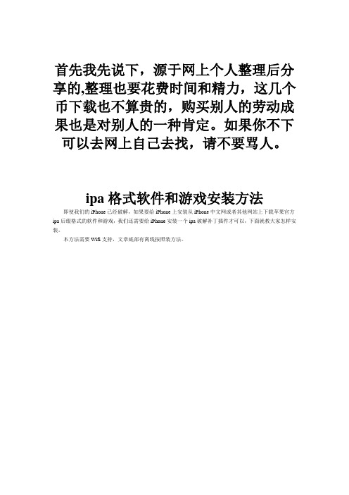 ipa格式软件和游戏安装方法