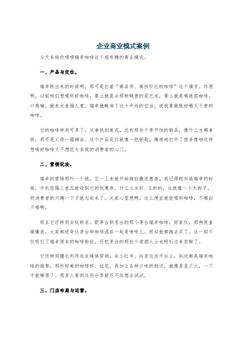 企业商业模式案例