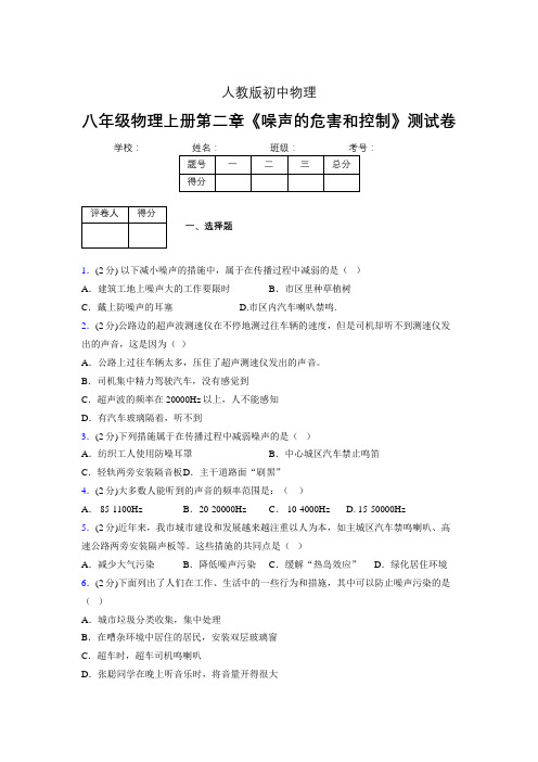 人教版八年级物理2-4《噪声的危害和控制》专项练习(含答案) (1107)