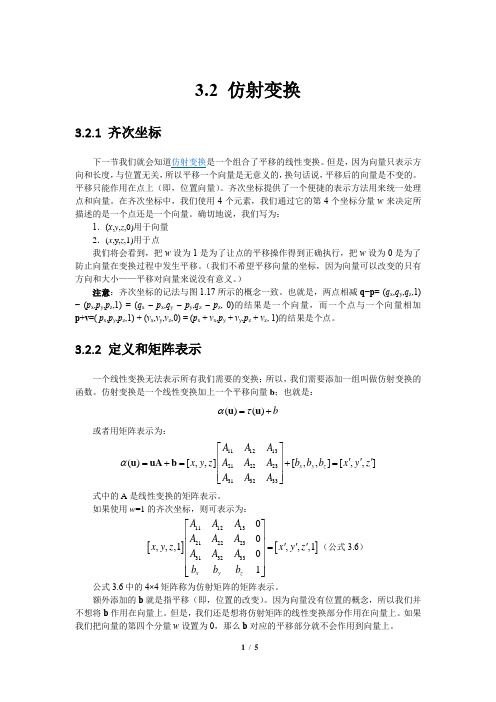 3.2 仿射变换