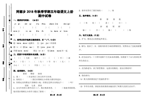 2018年秋季学期小学五年级期中考试试卷