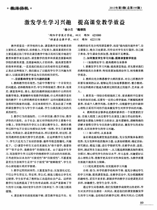 激发学生学习兴趣 提高课堂教学效益