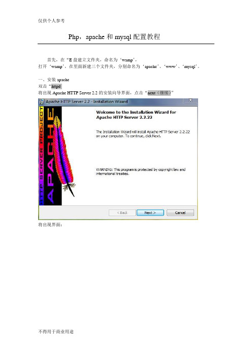 Php,apache和mysql配置教程