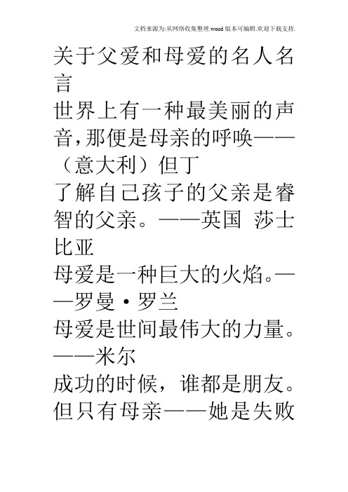 关于父爱和母爱的名人名言