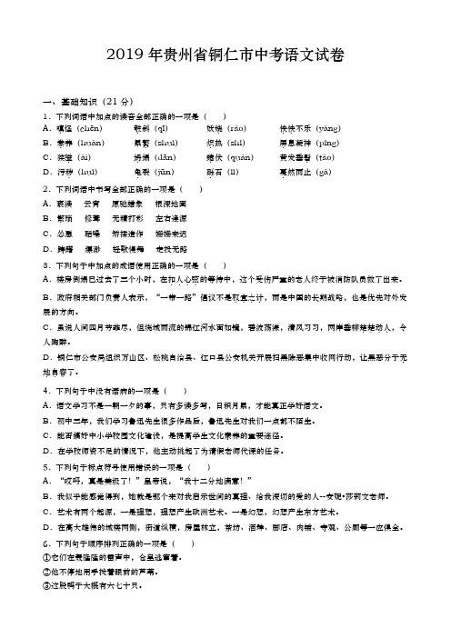 116—2019年贵州省铜仁市中考语文试题(word版,含解析)