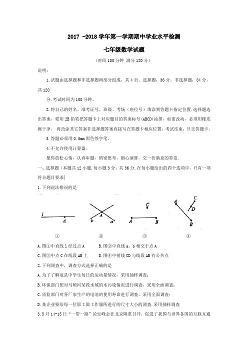 山东省冠县2017年秋季七年级期中考试数学试题(Word版,有答案).