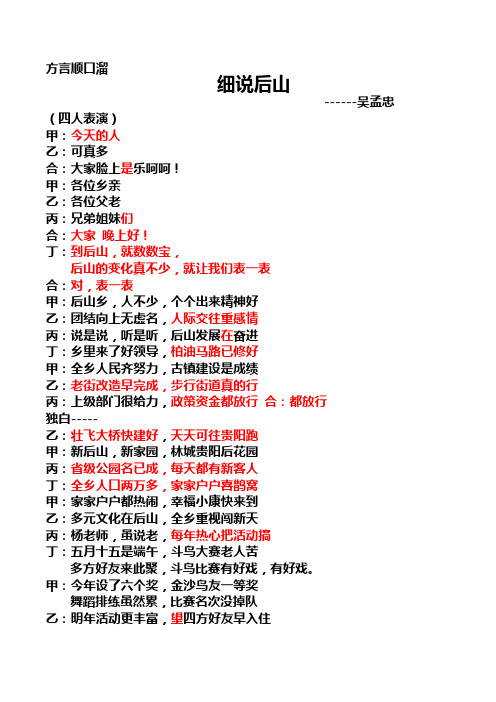 方言顺口溜