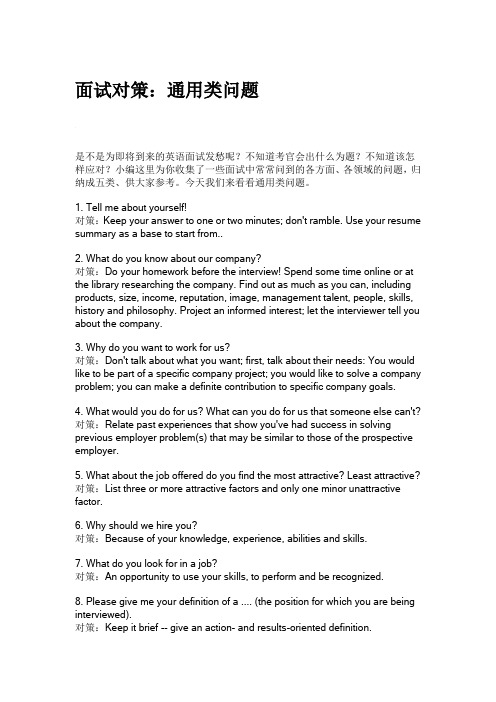 英语面试对策与提示