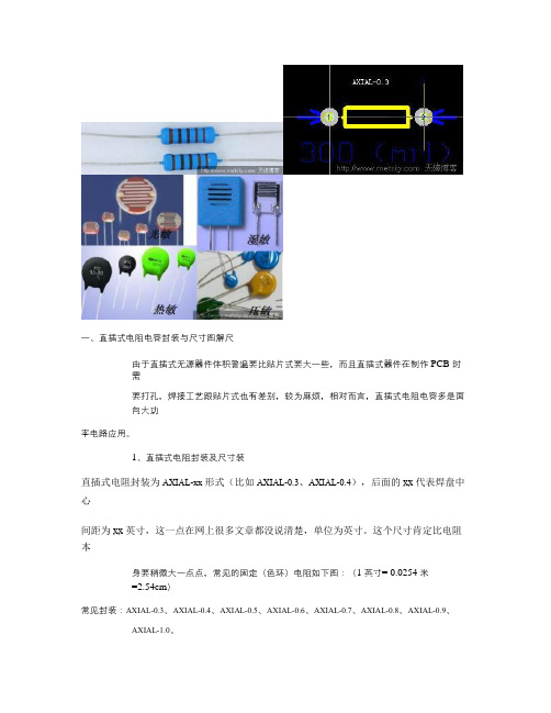 电阻电容封装规格、尺寸与功率对应关系图解说明.