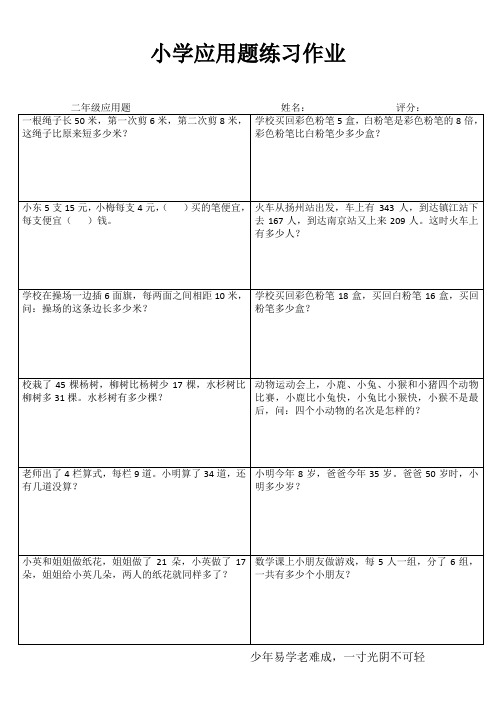 小学二年级数学精题选做系列之三 (4)