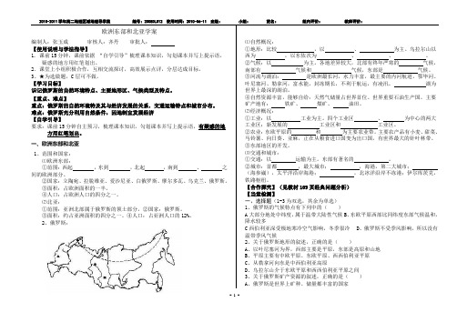 欧洲东部学案