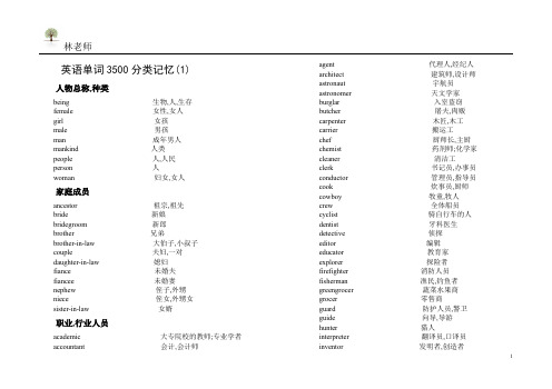 高考英语单词3500分类记忆