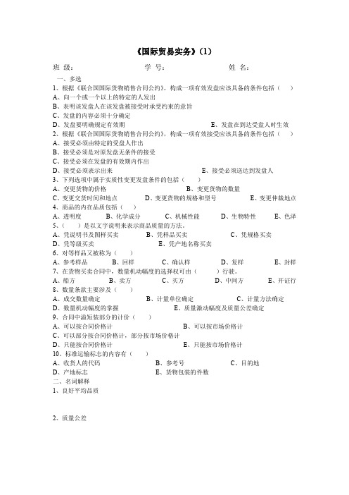 国际贸易实务作业(1)