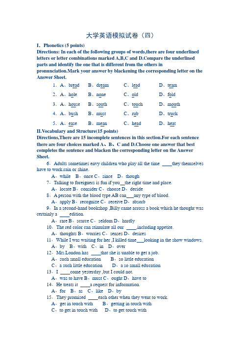 大学英语模拟试卷4