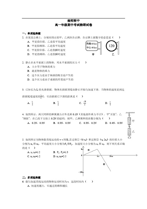 2017-2018学年高一南师附中期中物理试卷及解析