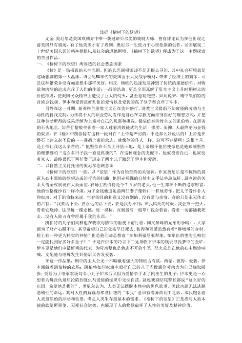 浅谈《榆树下的欲望》