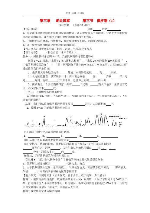 湘教版-地理-七年级下册-2011年七年级地理下册第三章走进国家-俄罗斯学案 湘教版