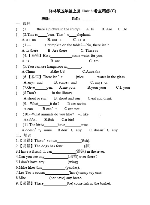 译林版英语五年级上册 Unit 3考点精练(C)及答案