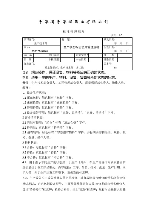 11生产状态标志使用管理规程