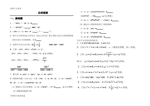 平方差、完全平方公式专项练习题