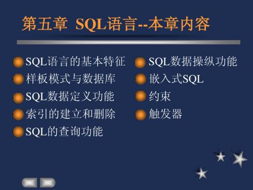 第五章 数据库教案SQL语言