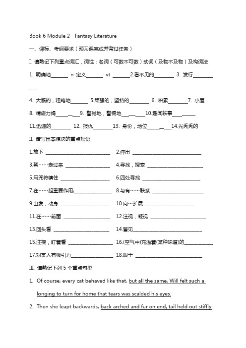 山西省忻州市2018届高考英语复习考练：外研版选修6 module 2 fantasy literature含答案