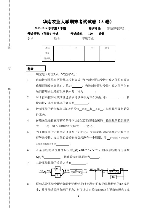 2011级自控考试题