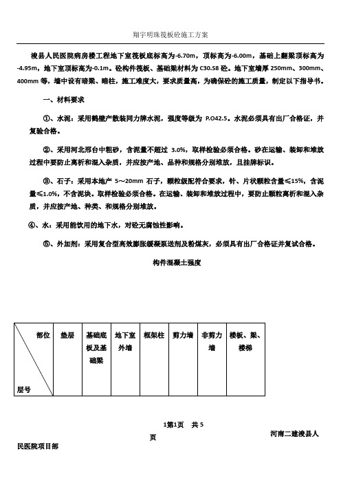 筏板砼浇筑施工方案