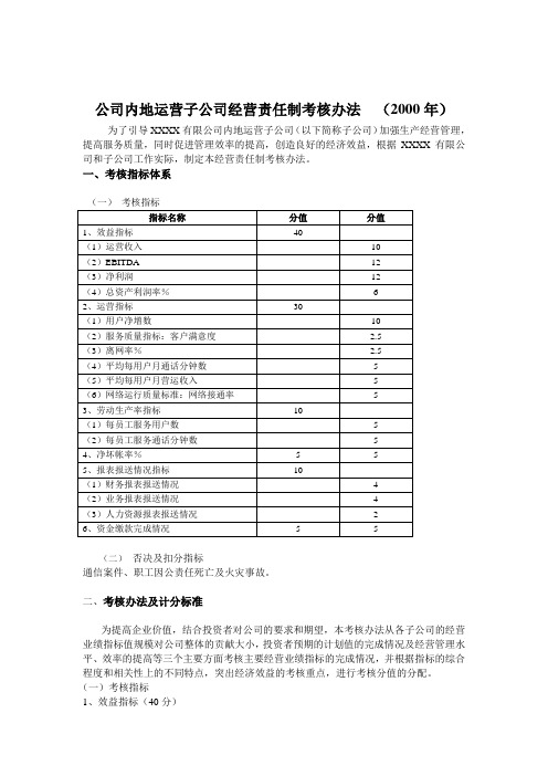 通信行业绩效考核管理办法