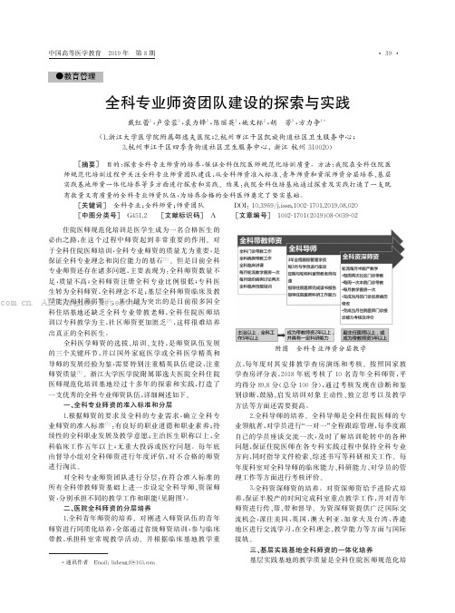 全科专业师资团队建设的探索与实践