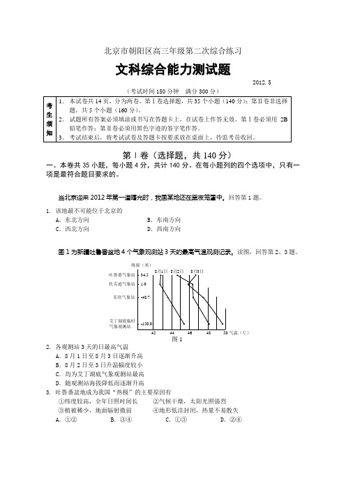 朝阳二模地理1205