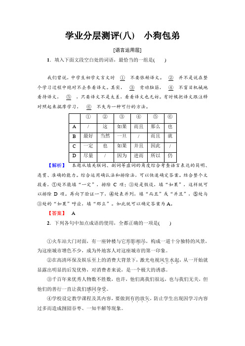 高中语文人教版必修一文档：第3单元+第8课+学业分层测评+8+Word版含答案