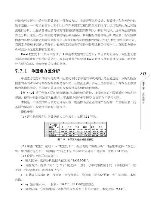 单因素方差分析_Excel 2010 商务数据分析与处理（第2版）_[共2页]