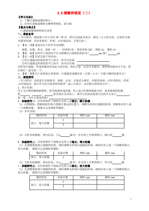 七年级科学下册第2章第6节透镜和视觉(二)学案(无答案)浙教版