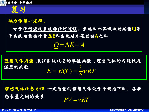 大学物理上册第八章讲解