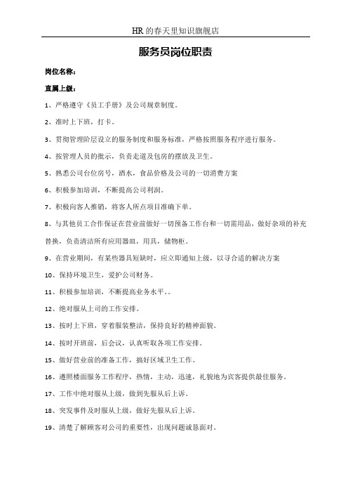 服务员岗位职责