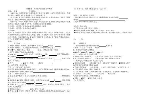 九年级历史第11课  英国资产阶级革命学教案