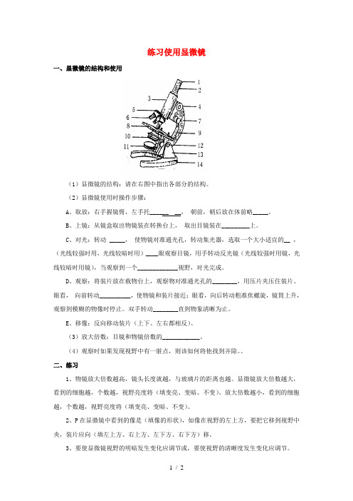 七年级生物上册第二单元第一章第一节练习使用显微镜习题4人教版